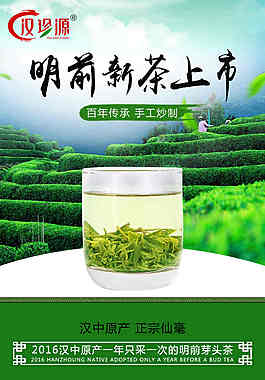 明前新茶 閃屏海報(bào) 漢中仙毫茶葉活動(dòng)海報(bào)