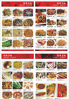 創(chuàng)意酒店菜譜