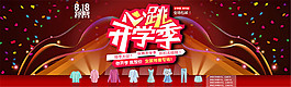 淘寶心跳開學(xué)季