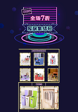 家居收納類目霓虹燈淘寶店鋪電腦端首頁(yè)
