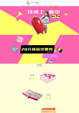 家居收納類目原來(lái)淘寶店鋪電腦端首頁(yè)