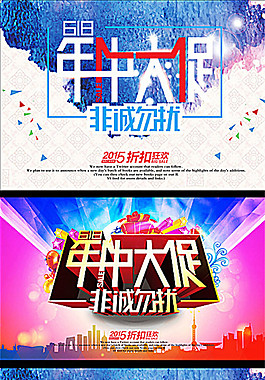 618年中大促海報矢量圖片