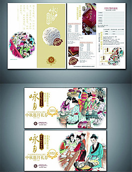 中秋節(jié)宣傳單矢量圖