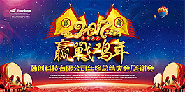 年終總結答謝會議背景設計psd素材