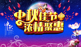 中秋佳節(jié)濃情聚惠