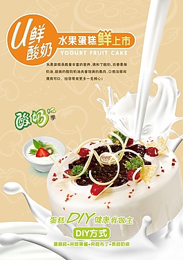 水果蛋糕DIY廣告圖片