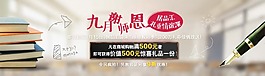 九月謝師恩