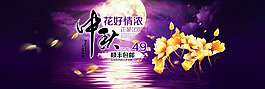 中秋節(jié)banner素材