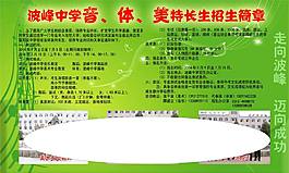 音體美特長生 招生簡章 中學