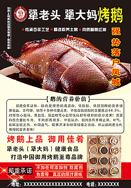 犟老頭烤鵝