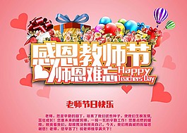 感恩教師節(jié)海報(bào)設(shè)計(jì)