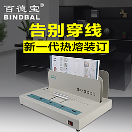 裝訂機