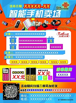 手機(jī)大賣場