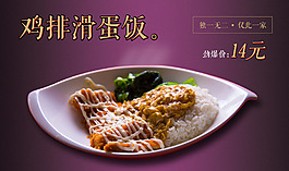 雞排滑蛋飯
