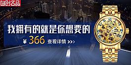 手表海報素材
