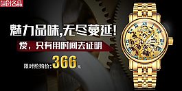 手表海報(bào)