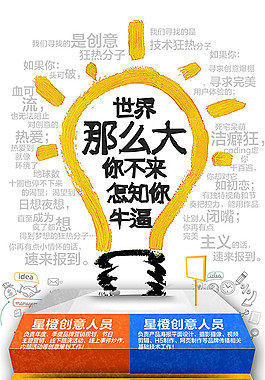 企业招聘海报