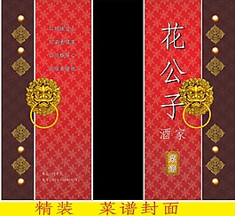 精裝菜譜封面