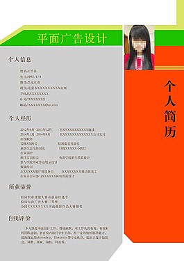 個人簡歷
