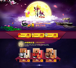 淘寶中秋節(jié)食品店鋪模板PSD