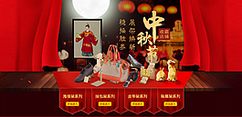 中秋節(jié)天貓旗艦店首頁全屏海報素材