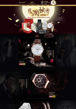 精品手表店鋪裝修PSD