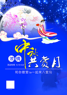 情浓中秋 共赏月
