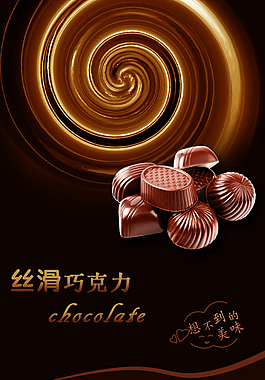 Q巧克力廣告
