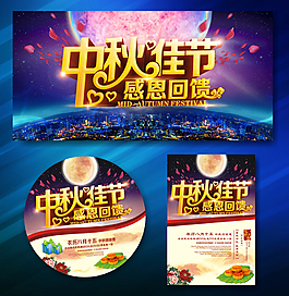 矢量大氣中秋節(jié)感恩促銷(xiāo)海報(bào)素材