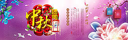 中秋節(jié)海報(bào)PSD海報(bào)模板