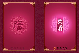 御膳菜谱封面