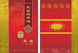 菜譜封面設(shè)計