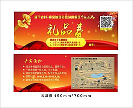 礼品券 开业 丝绸 蝴蝶结 灯笼