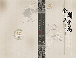 中國風菜譜封面設計