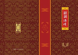 古典中国风菜谱封面