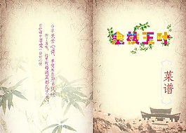 素雅中國(guó)風(fēng)封面