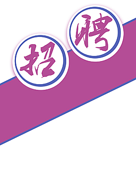 簡約展架模板設計畫面素材海報
