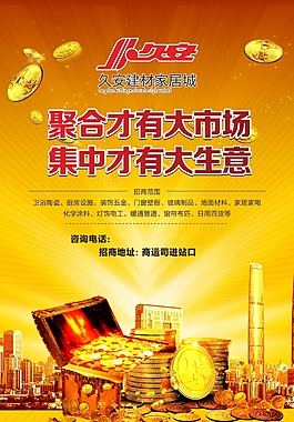 投资招商海报图片
