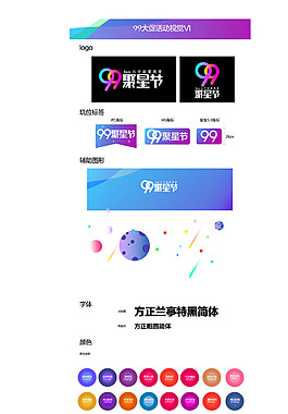 2016淘寶最新99聚星節大促logo