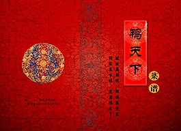 尊贵中国风菜谱封面