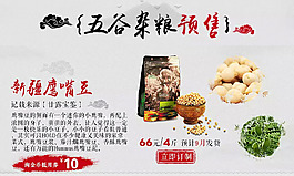 淘宝 海报 鹰嘴豆