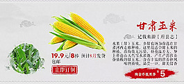 淘寶 海報 玉米