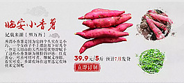 淘寶 海報 紅薯