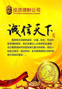 投資理財宣傳海報