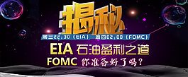 揭秘eia原油