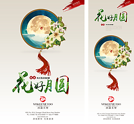 中國風(fēng)中秋節(jié)廣告元素素材