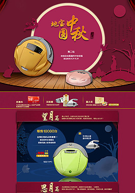 中秋淘宝电器网店首页装修PSD