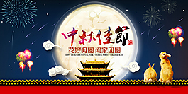 創(chuàng)意中秋佳節(jié)海報(bào)元素