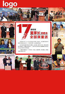 17周年