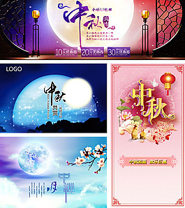 中秋節(jié)海報(bào)素材